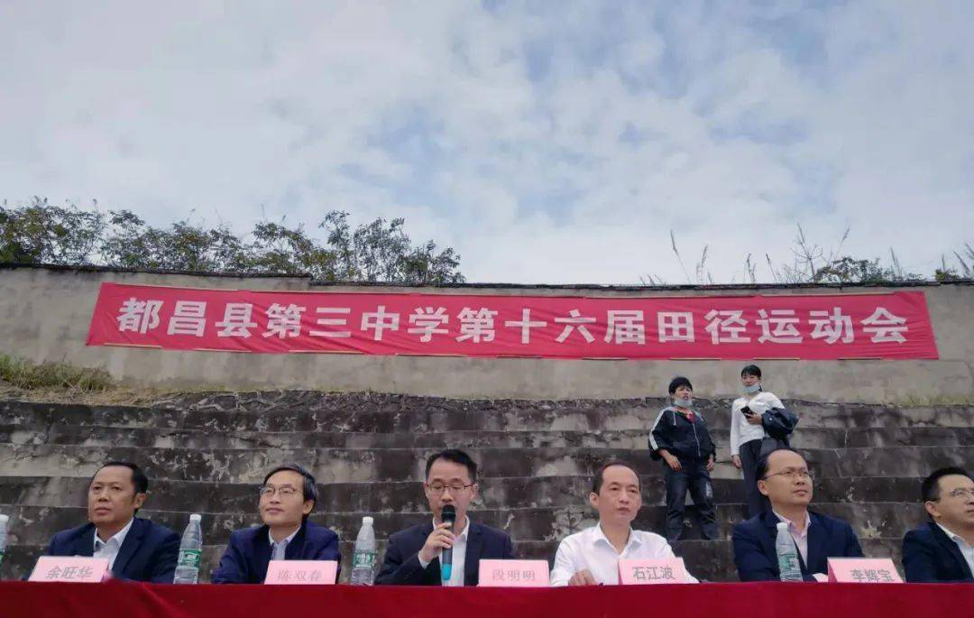 都昌县第三中学举行第十六届田径运动会