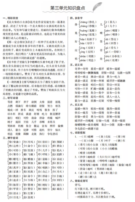 部编版三年级语文上册单元知识盘点可打印