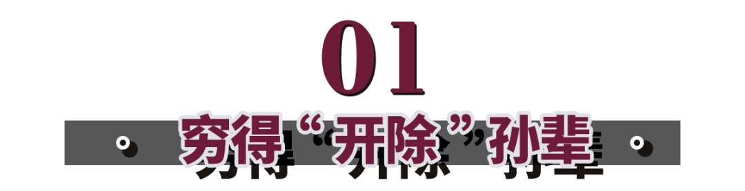 卡尔|宝姐：国王为省钱，子女都只能嫁娶平民？好在家有一宝，富贵万年……