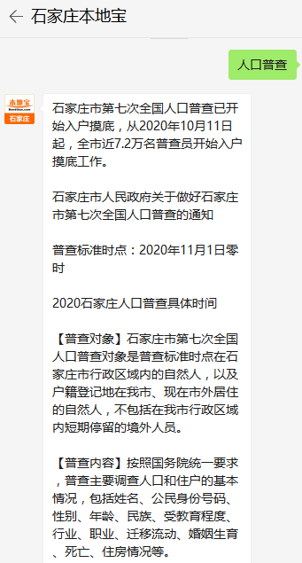 第七次全国人口普查员上门摸底时间