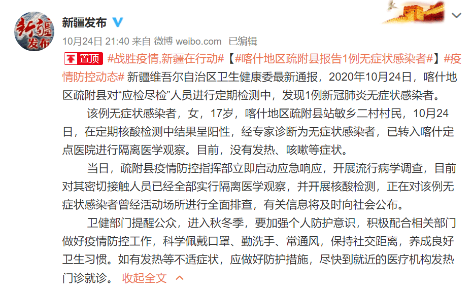 【喀什最新通知
 /喀什最新通知今天疫情】