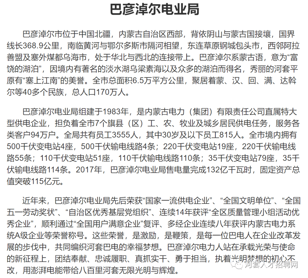 电业局招聘_扩散 长治亲 电业局招人 国网山西省电力公司招聘387人