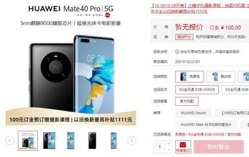 Mate|卖爆了！华为Mate40秒光，＂比iPhone 12还难抢＂！机构预测销量千万量级...又要加价买？