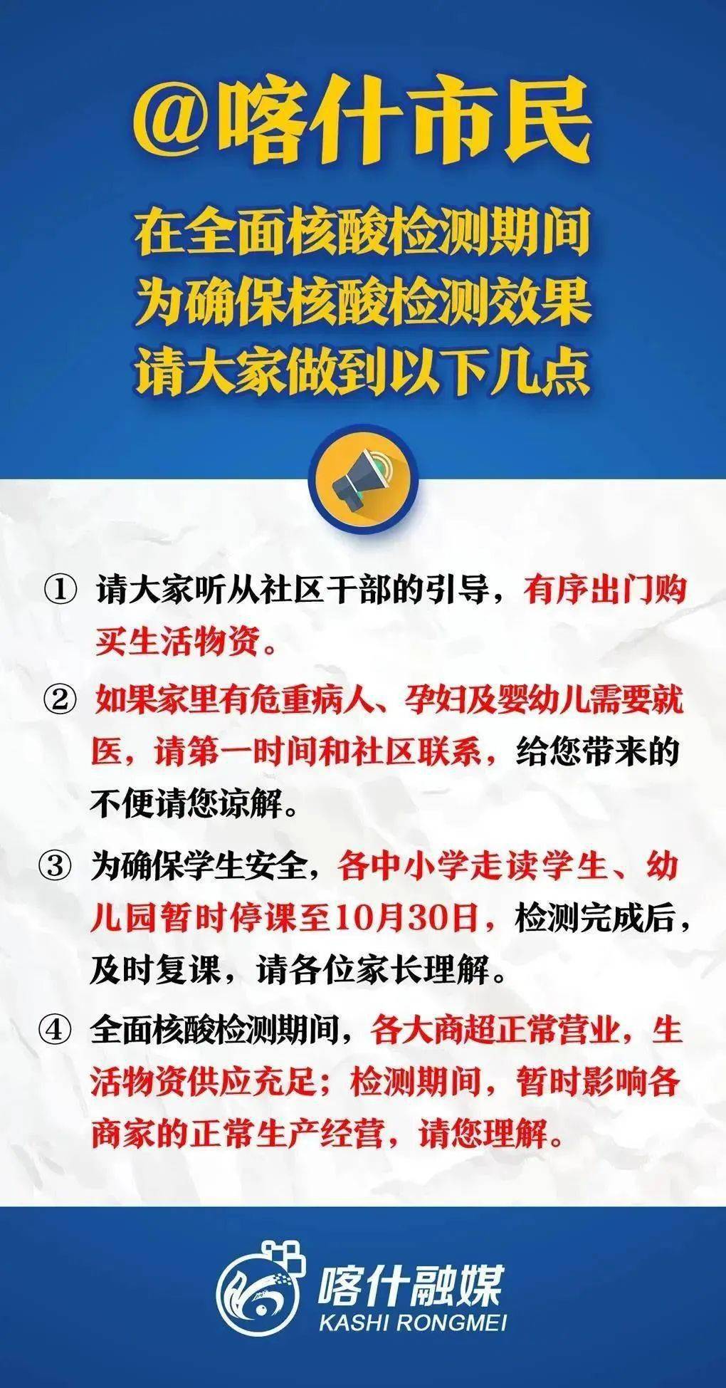 喀什|【提醒】新疆喀什4乡镇升为高风险！关于无症状感染者，你应该知道这些！