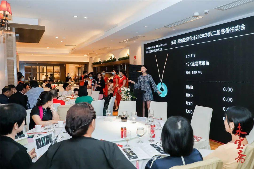 ▲慈善晚宴拍卖现场2020年10月25日，第二届慈善拍卖会暨深圳本地首届中国