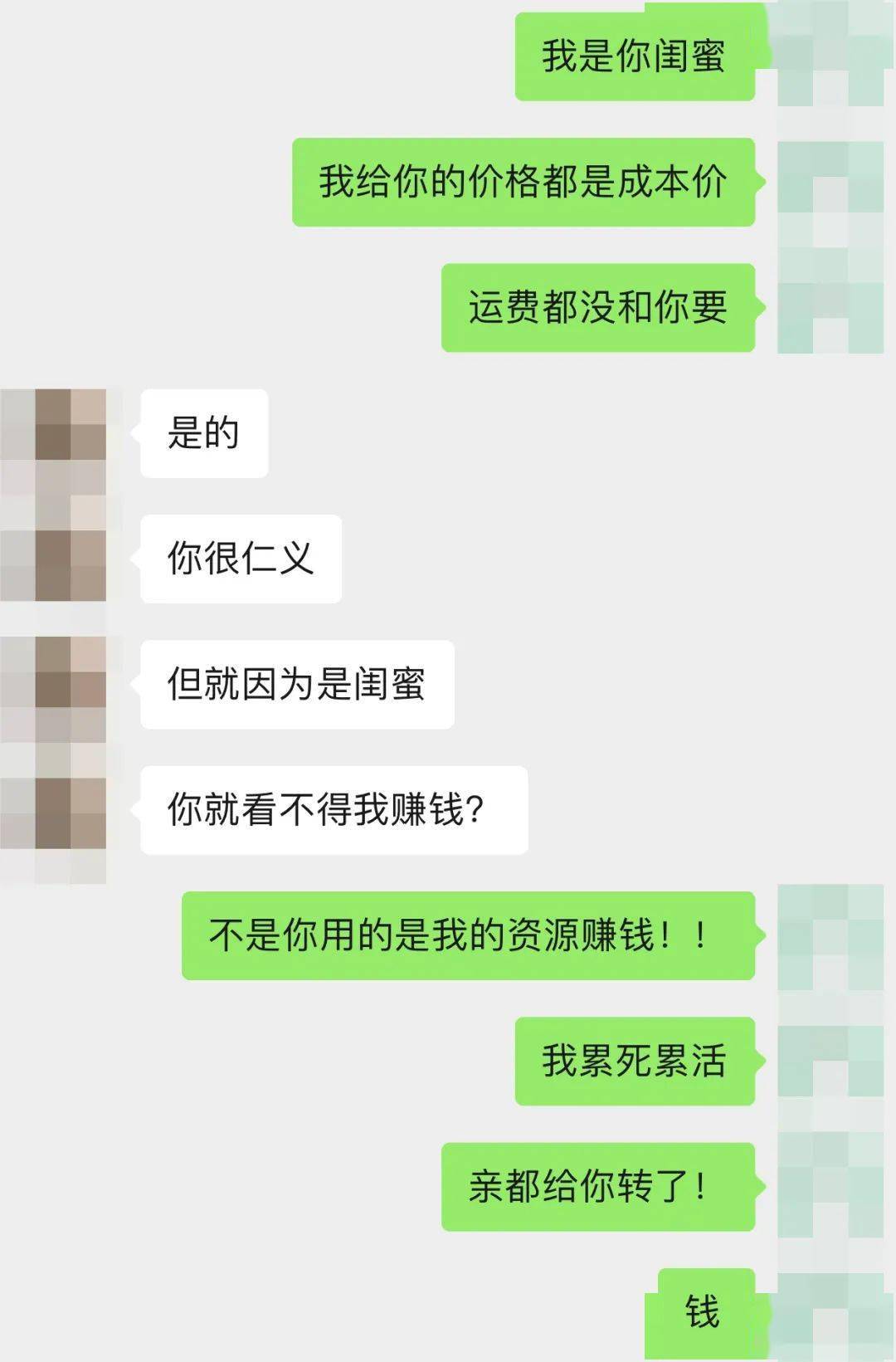 顾客|代购三年，白眼狼闺蜜竟撬走我上千顾客！