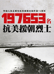 天地英雄气,千秋尚凛然! ——纪念抗美援朝70周年