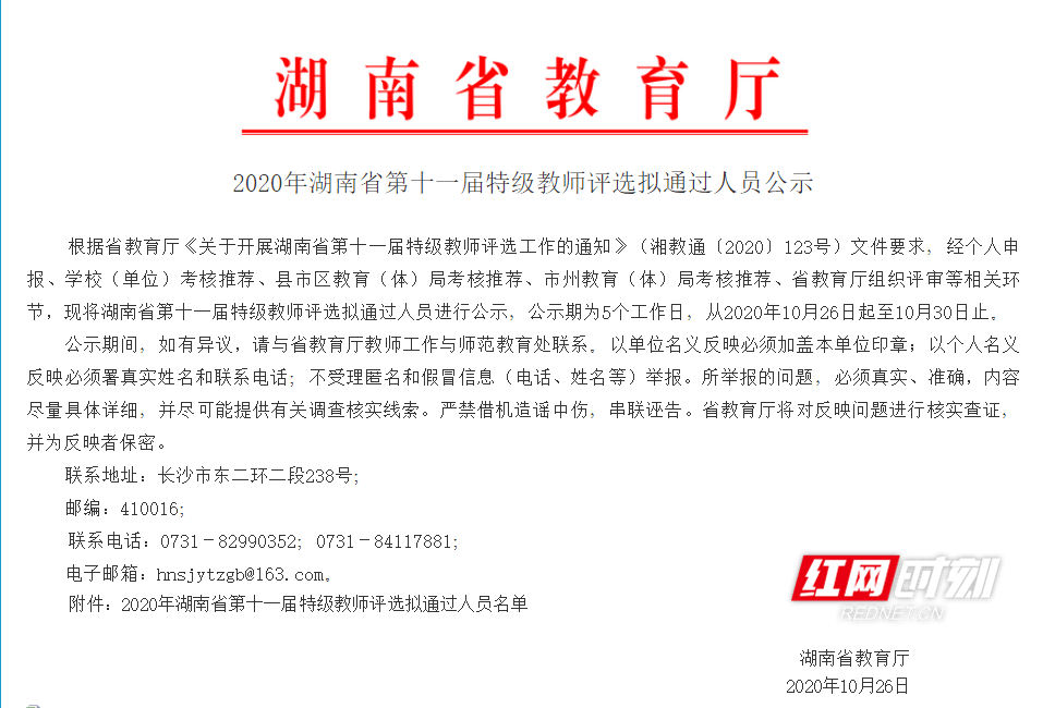 湖南省|260名！他们拟通过湖南省第十一届特级教师评选，有你的恩师吗？