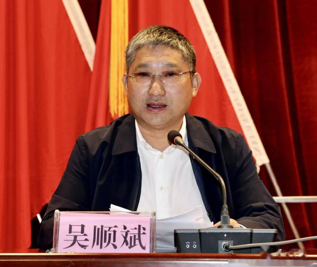 吴顺斌主持会议