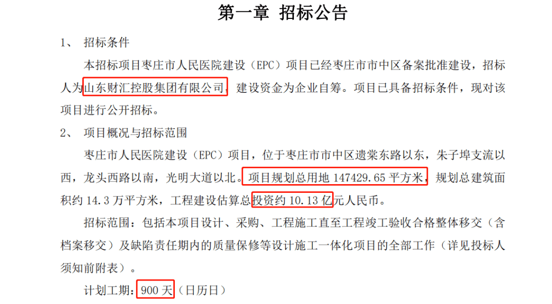 枣庄全市最大医院要来！