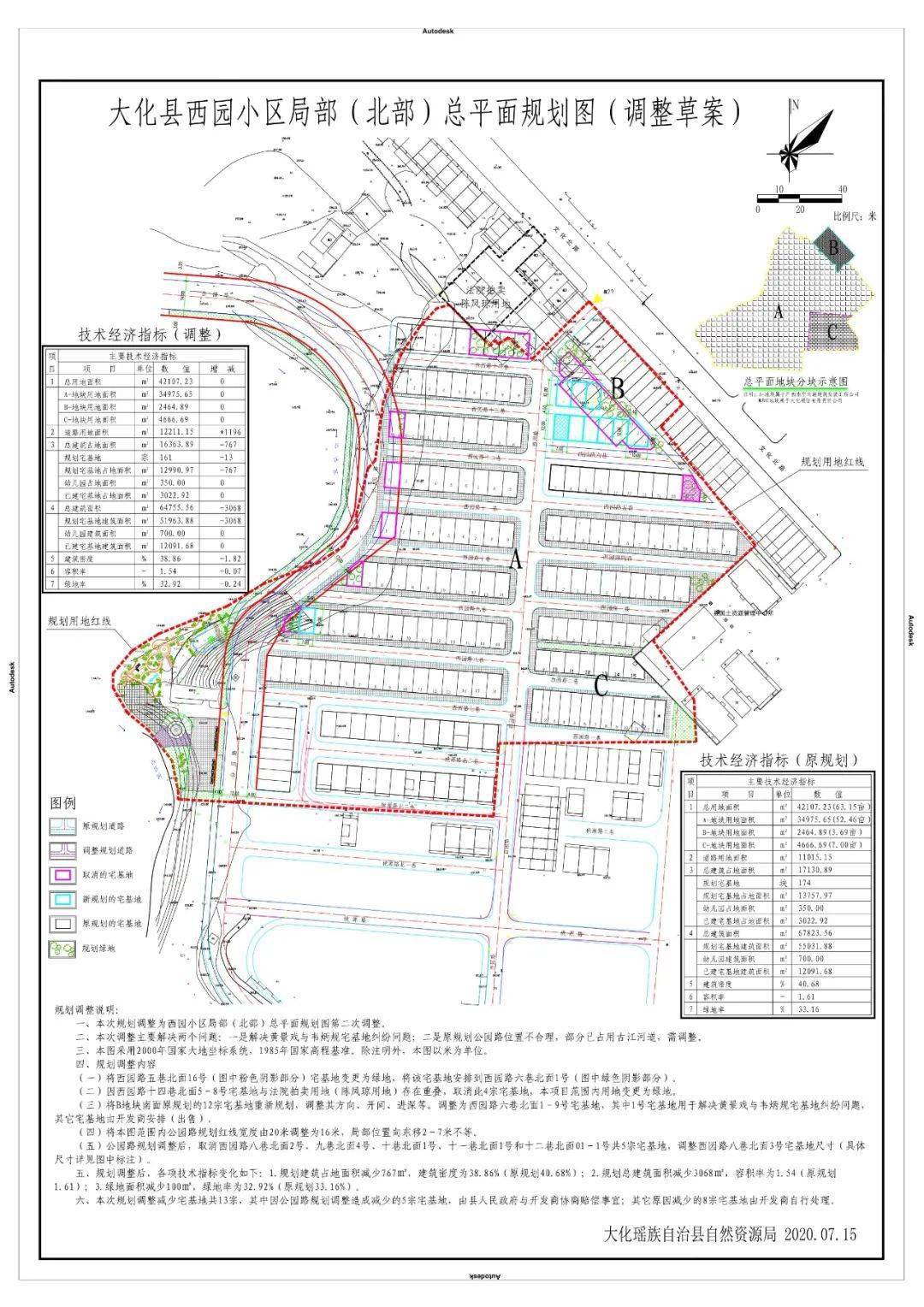 大化:关于西园小区局部(北部)总平面 规划图(调整)的批前公示