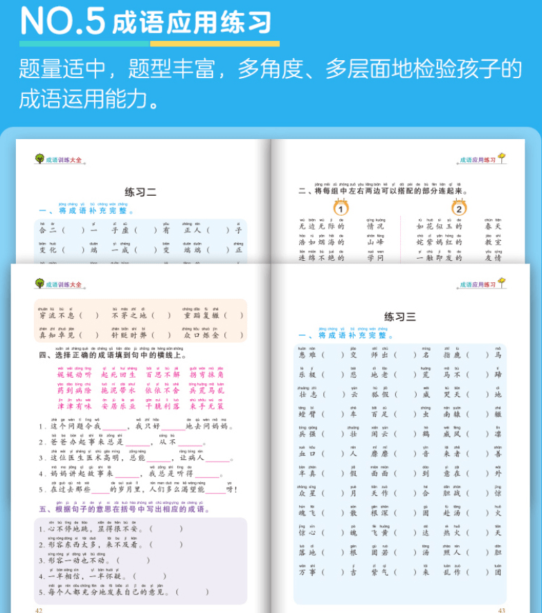 成语训格之什么_成语故事图片(3)