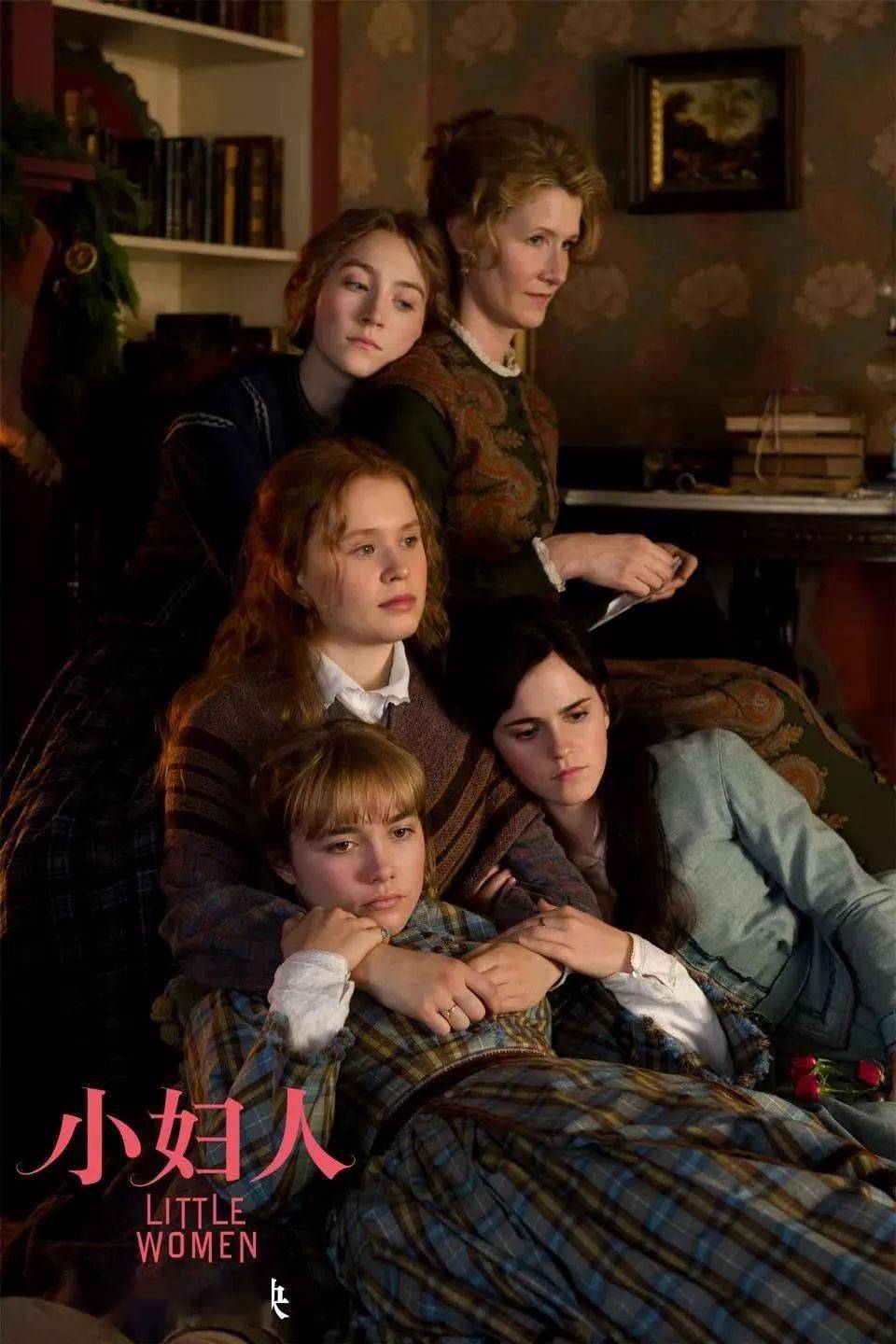 梅格|脱掉内衣之后，这“4姐妹”竟然得了奥斯卡？女人的成长，从来不比男人简单....