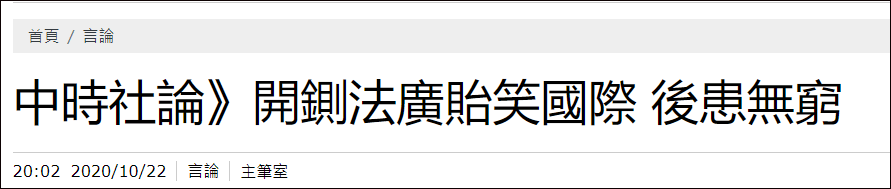 魔幻！这家反华外媒在台湾遭封杀