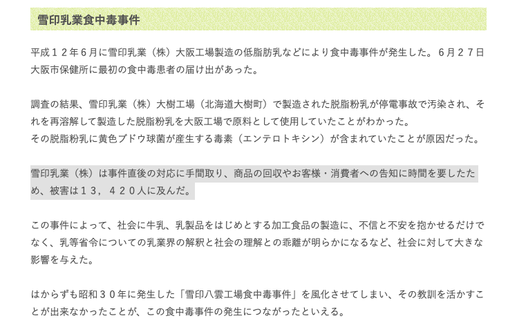 雪印官网公布的中毒事件调查报告原文这成为了日本大半个世纪以来最为