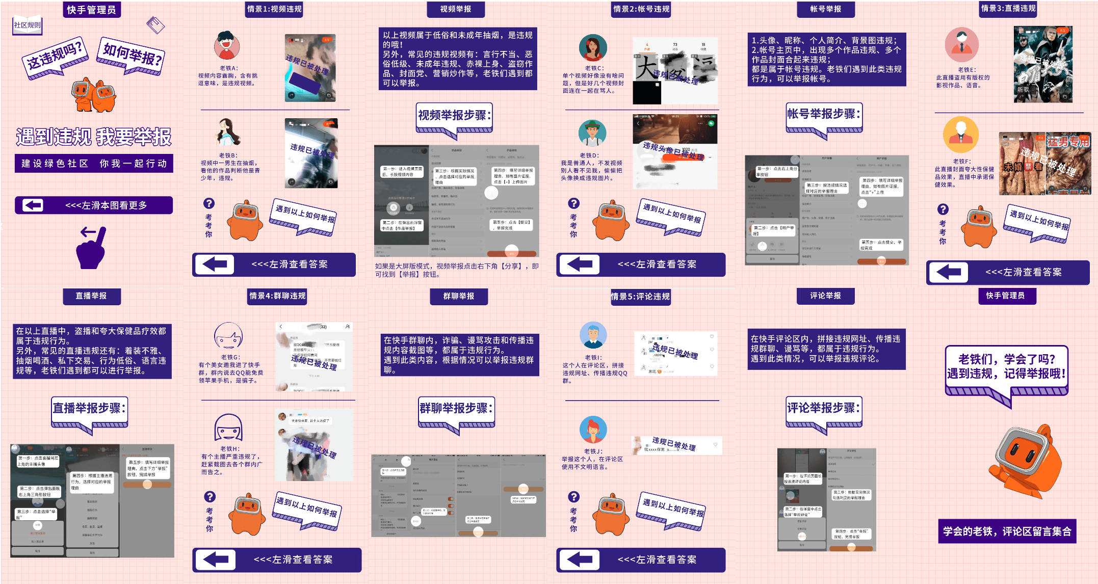 举报|月均收到超10w条有效举报 快手奖励超500个“举报达人”