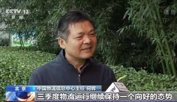 市场|前三季度总收入7.4万亿元 我国物流市场规模已接近正常水平