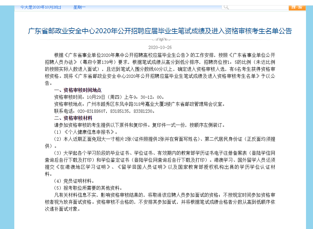 西充2020事业单位面_西充县2020年下半年部分县级事业单位公开考调工作(2)