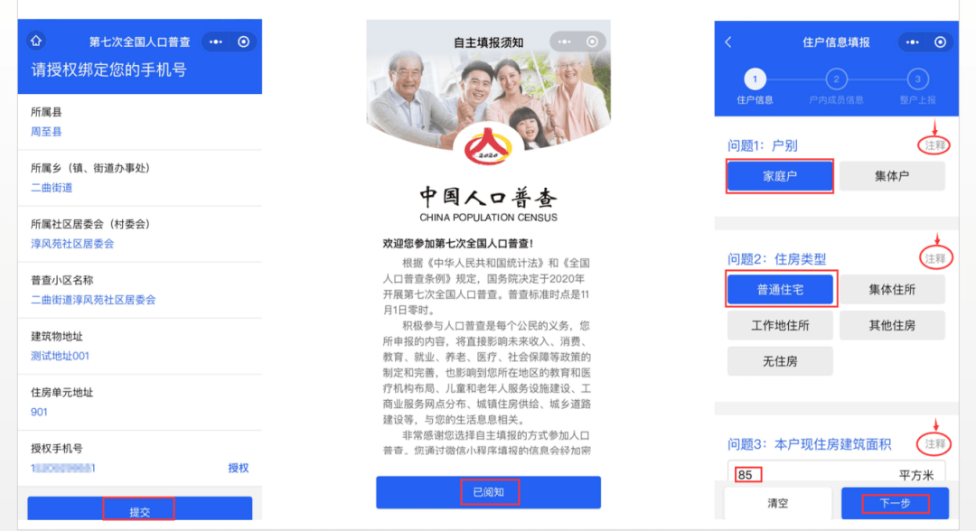 如何获取人口普查自主填报码_人口普查(3)