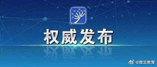 教育|太空、深海、极地、生物4领域纳入大中小学国家安全教育