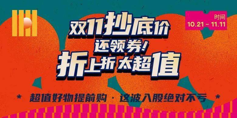 工人|打工人、你的双11我们帮你搞定！