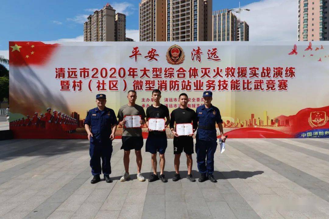 连南县三江微型消防站圆满完成清远市消防救援支队2020年业务技能比武