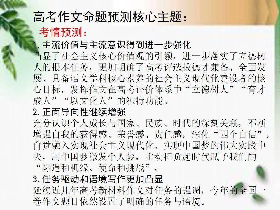 2021高考作文十大高频主题汇总名言金句猜想解析佳作示范