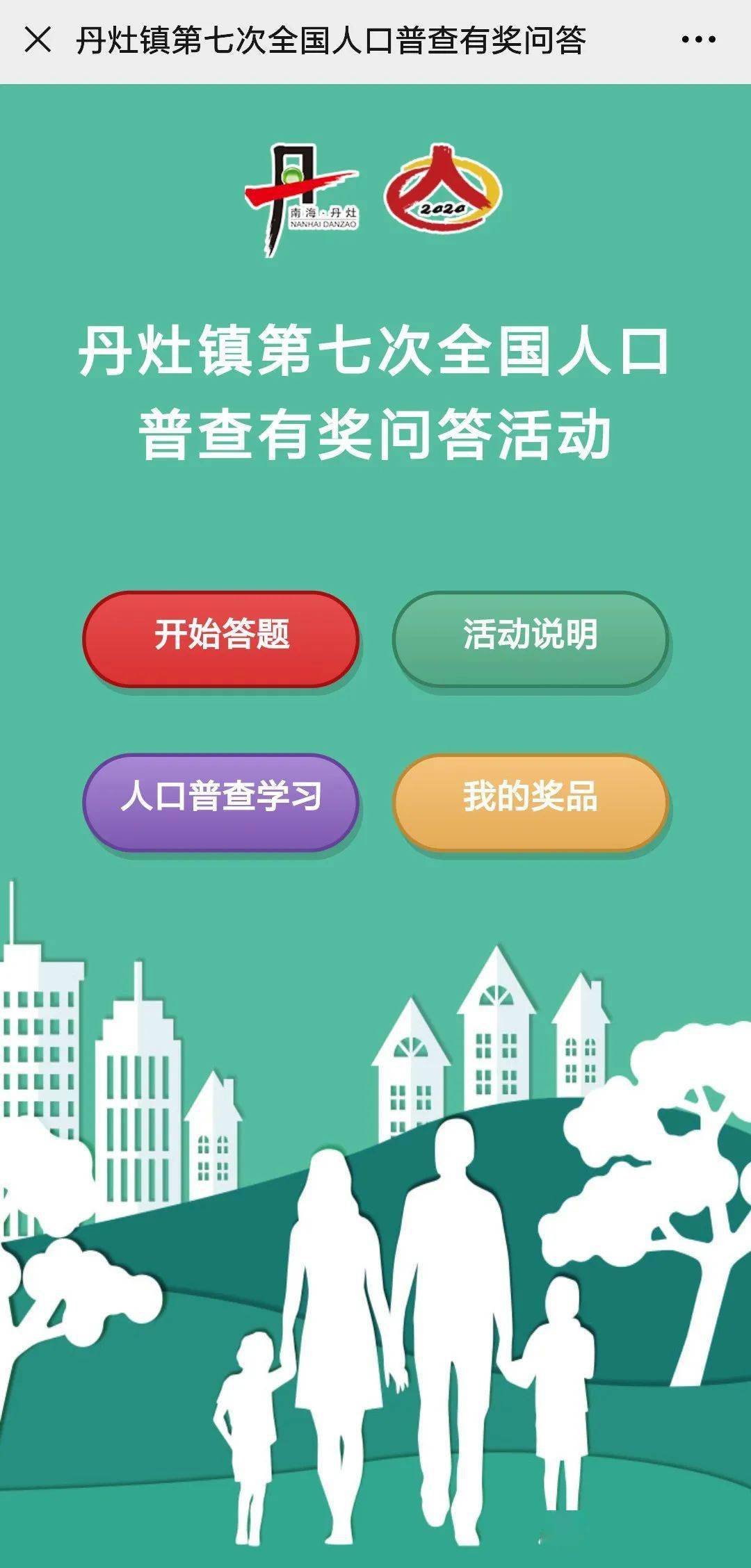 普查人口不在家_人口普查图片