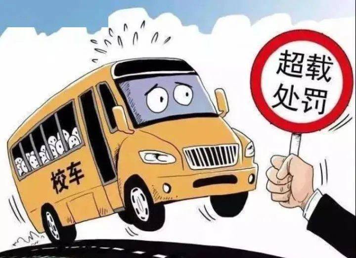 【以案说法】"黑校车"严重超员 当事人将被追究刑事责任