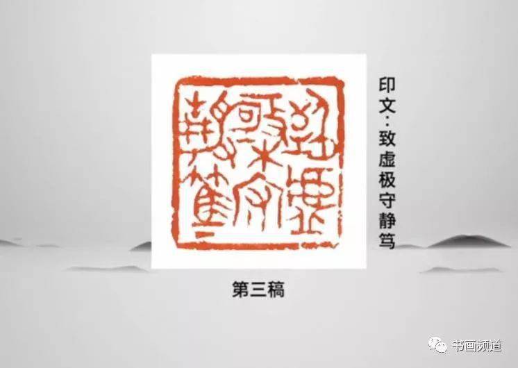 一日一印杨剑致虚极守静笃