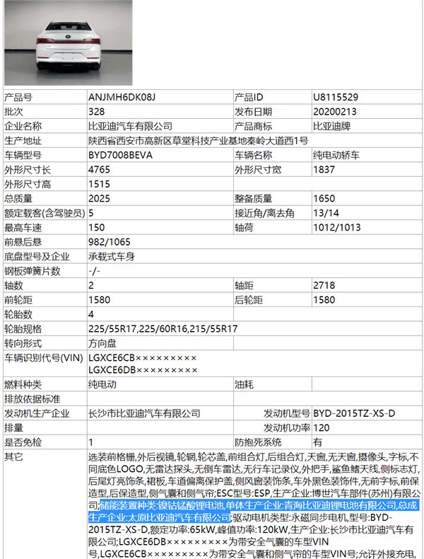 如何查新能源车是哪家电池