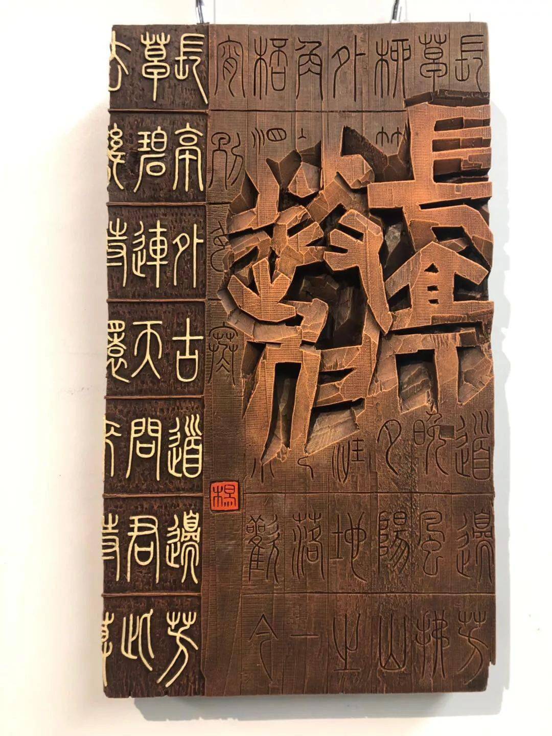 第十二届全国书法展刻字入展作品高清图全部