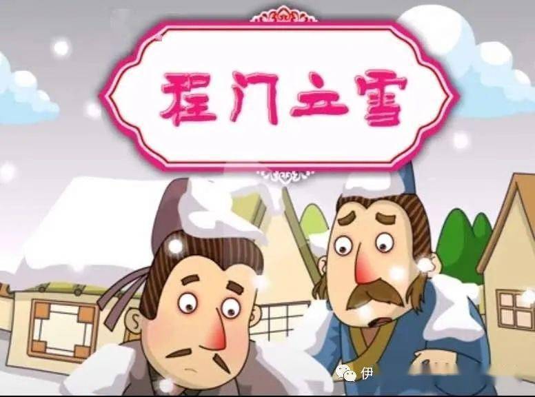 国学故事程门立雪
