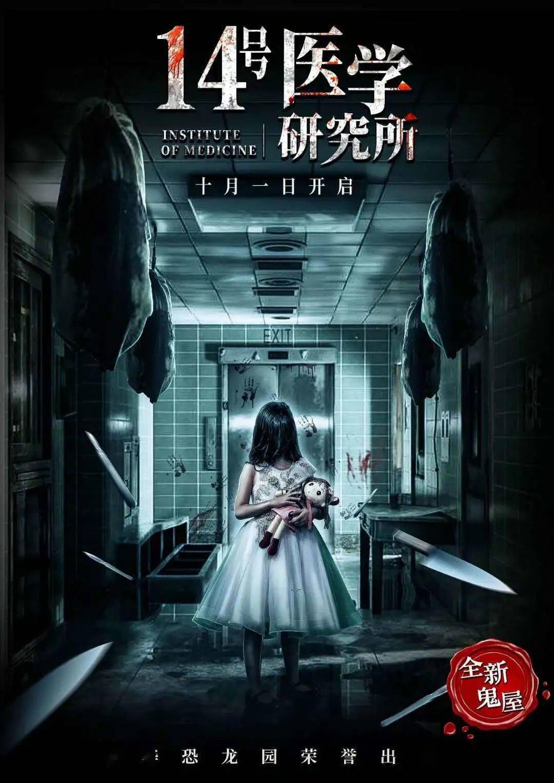 中华恐龙园-万圣季 | 10月31日周六发团,四大主题鬼屋