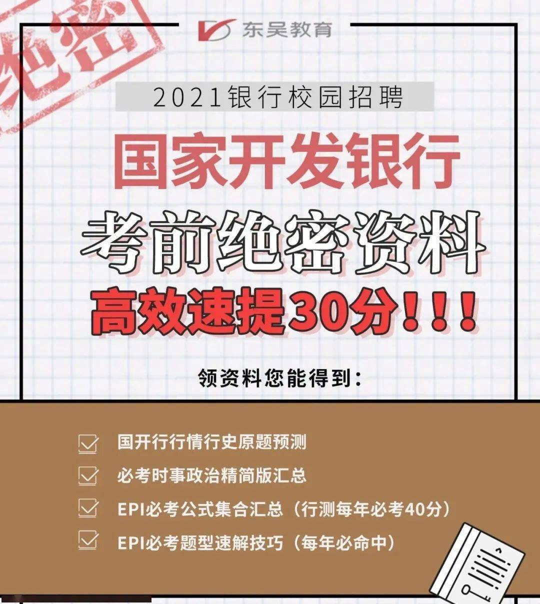 国家开发银行 招聘_2019国家开发银行招聘课程视频 银行招聘在线课程 19课堂(2)