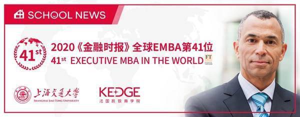 2020英国商学院世界_法国凯致商学院荣登2020年英国《金融时报》全球百