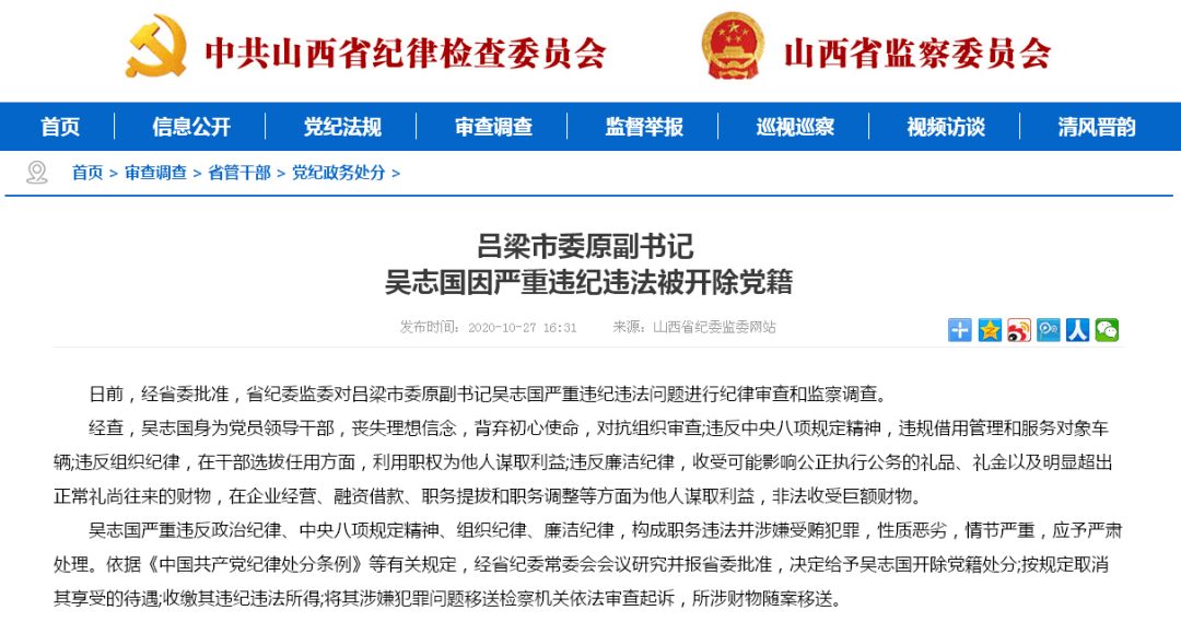 吴志国因严重违纪违法被开除党籍