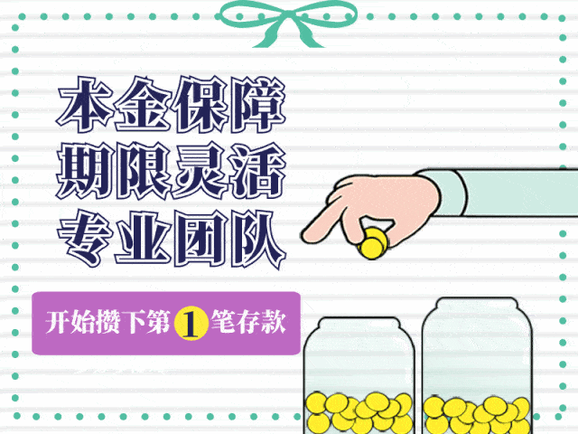 存款有新意 | 江南农村商业银行结构性存款了解一下