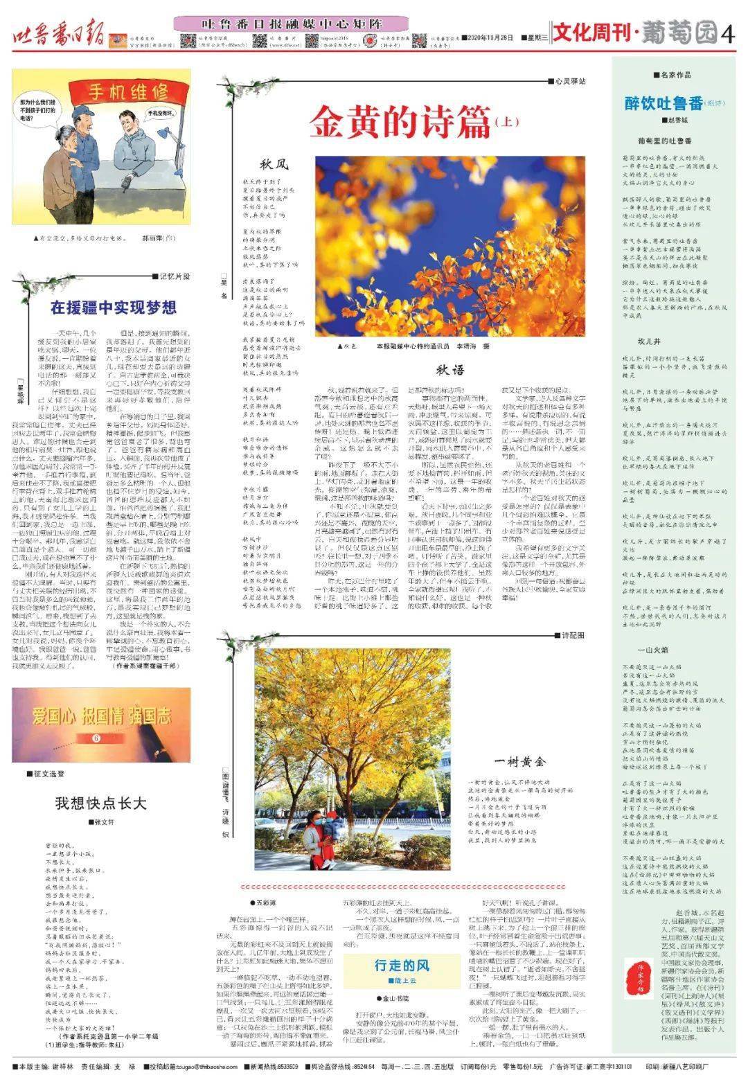 吐鲁番日报葡萄园文艺副刊速读10月28日