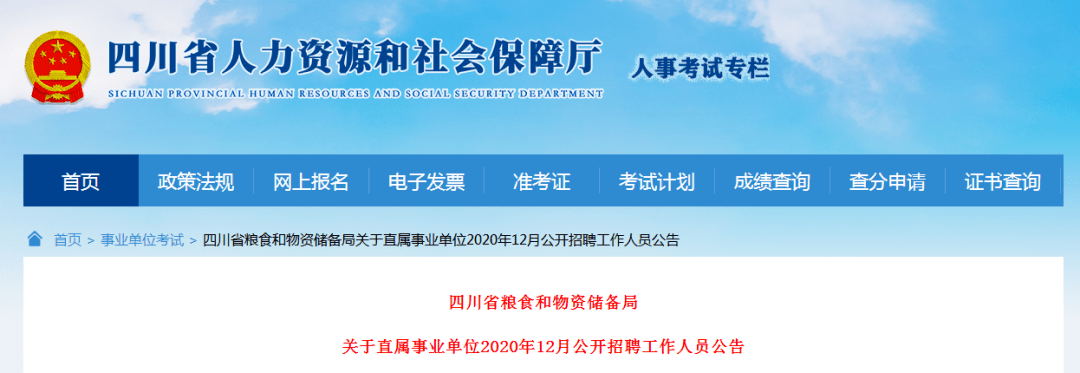 四川2020省属事业单_2020下四川省属事业单位公告发布!附职位表