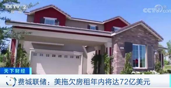 疫情|拖欠房租或高达4600亿元？数千万美国人面临被驱逐风险……