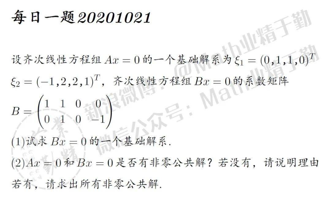 齐次线性方程组的非零公共解问题