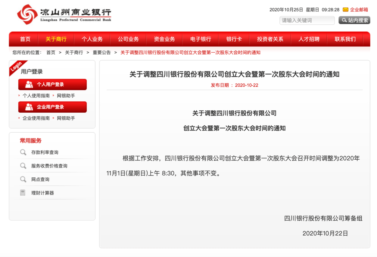 新设合并|“全国最大省级城商行”四川银行创立在即 中小银行为何掀起＂抱团潮＂