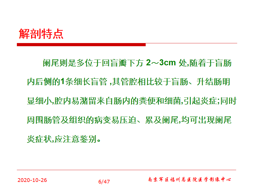 回盲部常见疾病及影像学表现