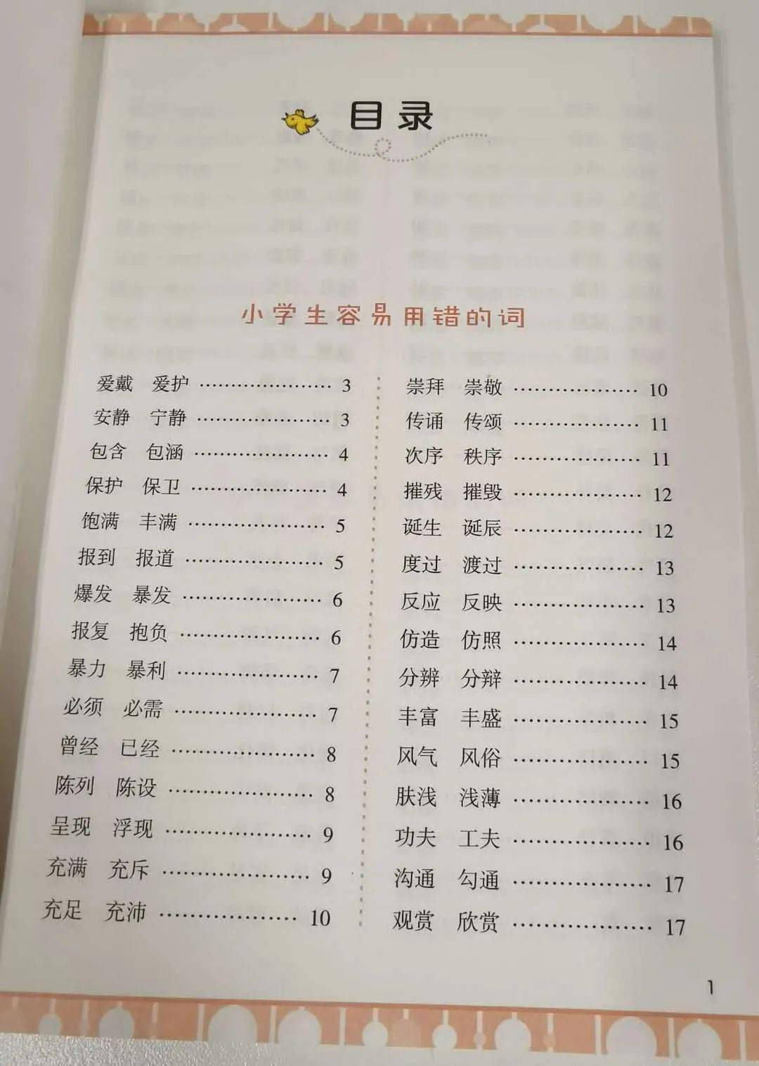 什么容什么在成语_成语故事图片(2)