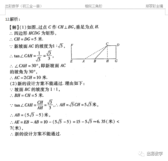 专题讲解 || 《解直角三角形应用》必考题型汇总