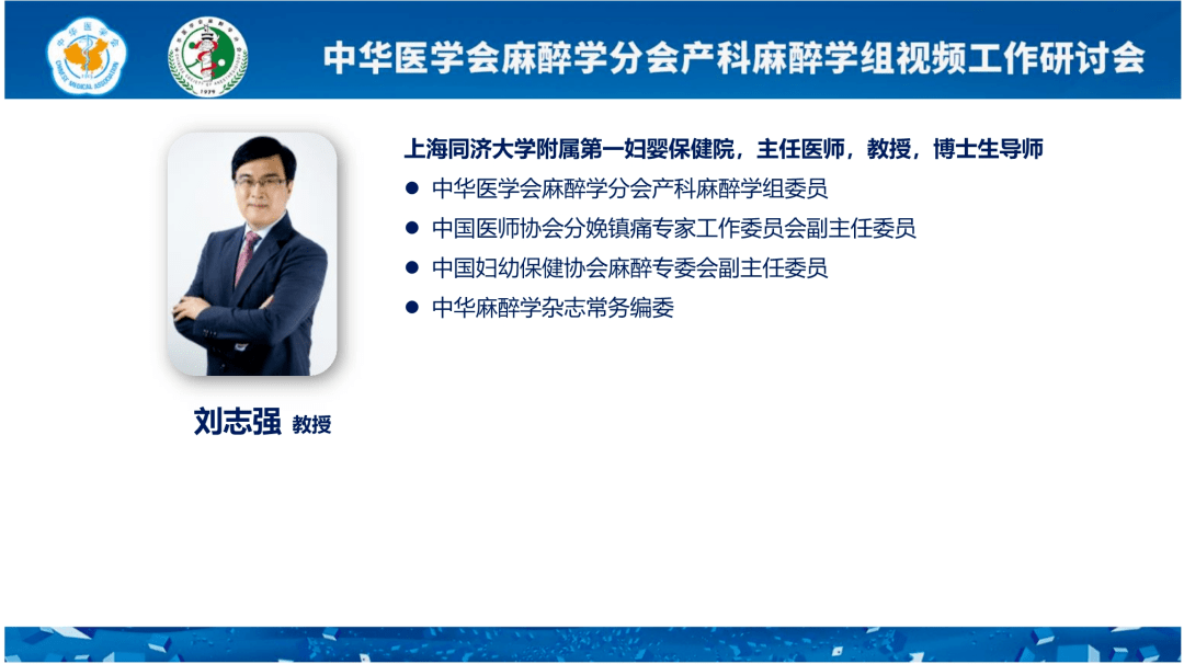 中华医学会麻醉学分会产科麻醉学组2020年视频工作研讨会成功召开