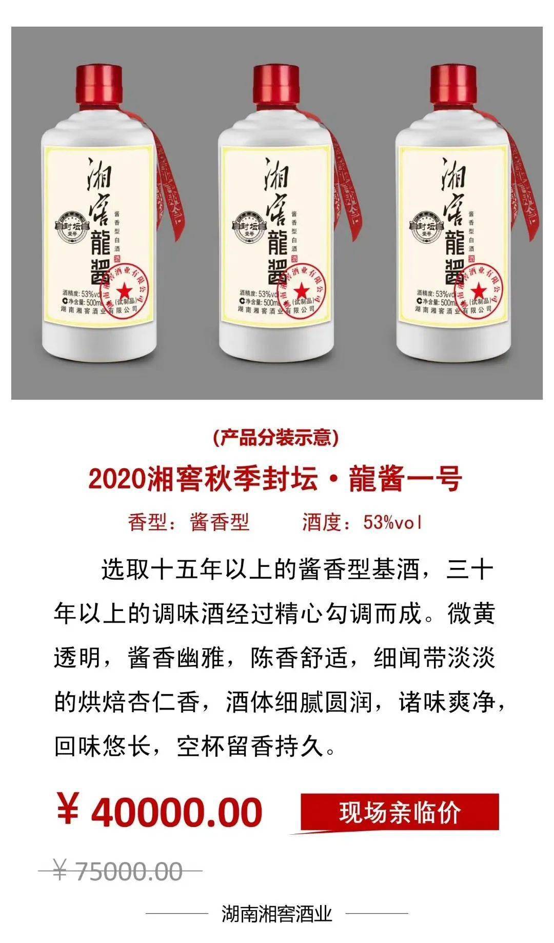 封坛美酒洞中藏湘酒文化探寻自驾之旅暨湘窖2020庚子年秋封坛嘉年华