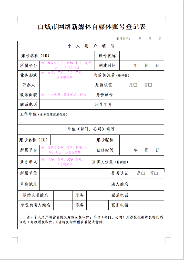 自媒体账号管理制度 34d6c768f3a04bae93e8dc48205c4e6a.png