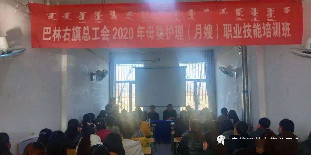 【开云在线登录】
巴林右旗总工会 举行2020年母婴照顾护士（月嫂） 职业技术培训班